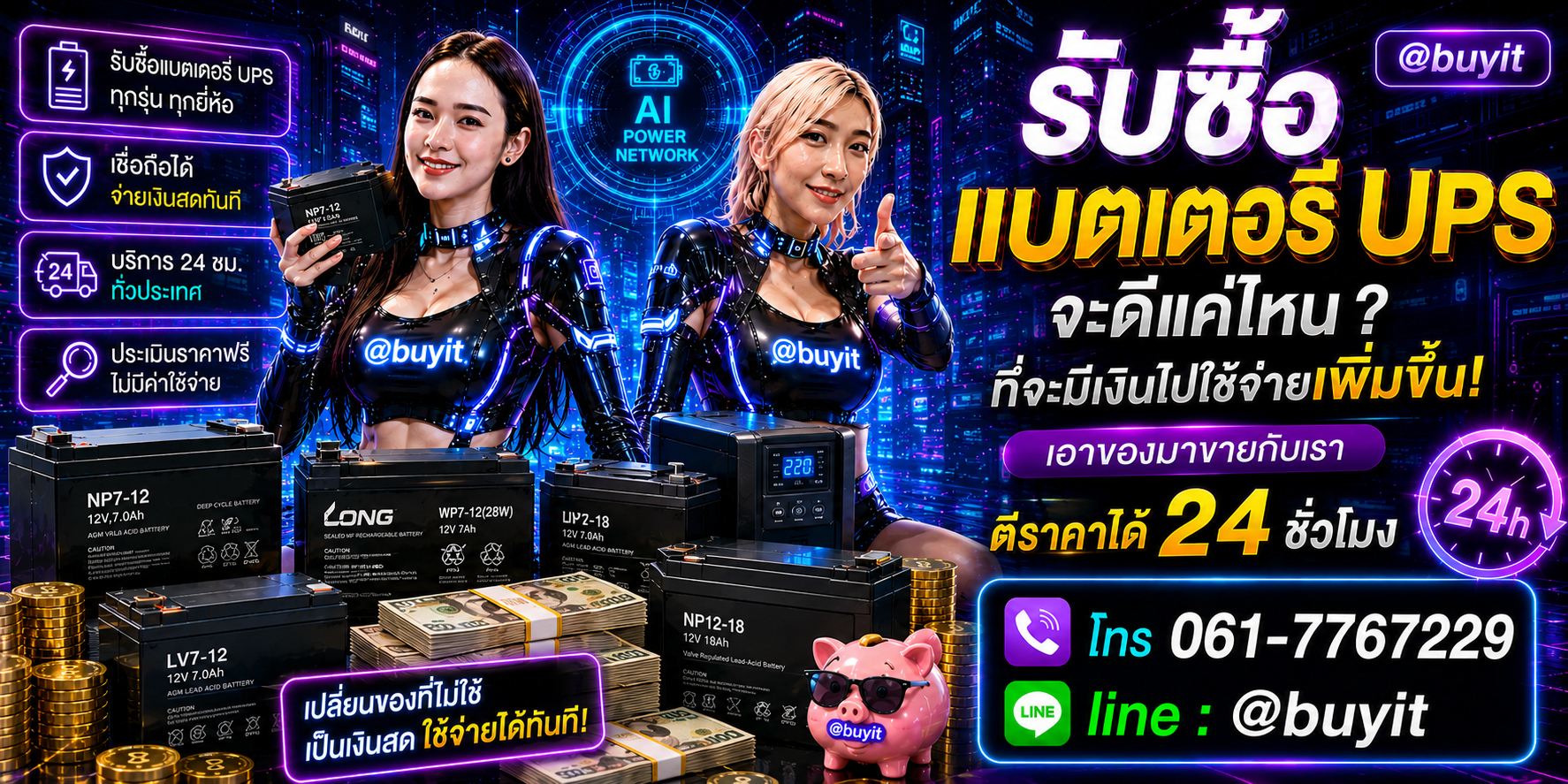 รับซื้อแบตเตอรี่ UPS เอามาขายดีกว่าปล่อยทิ้งไว้